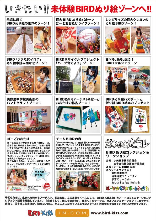 なつのばどコレチラシ裏