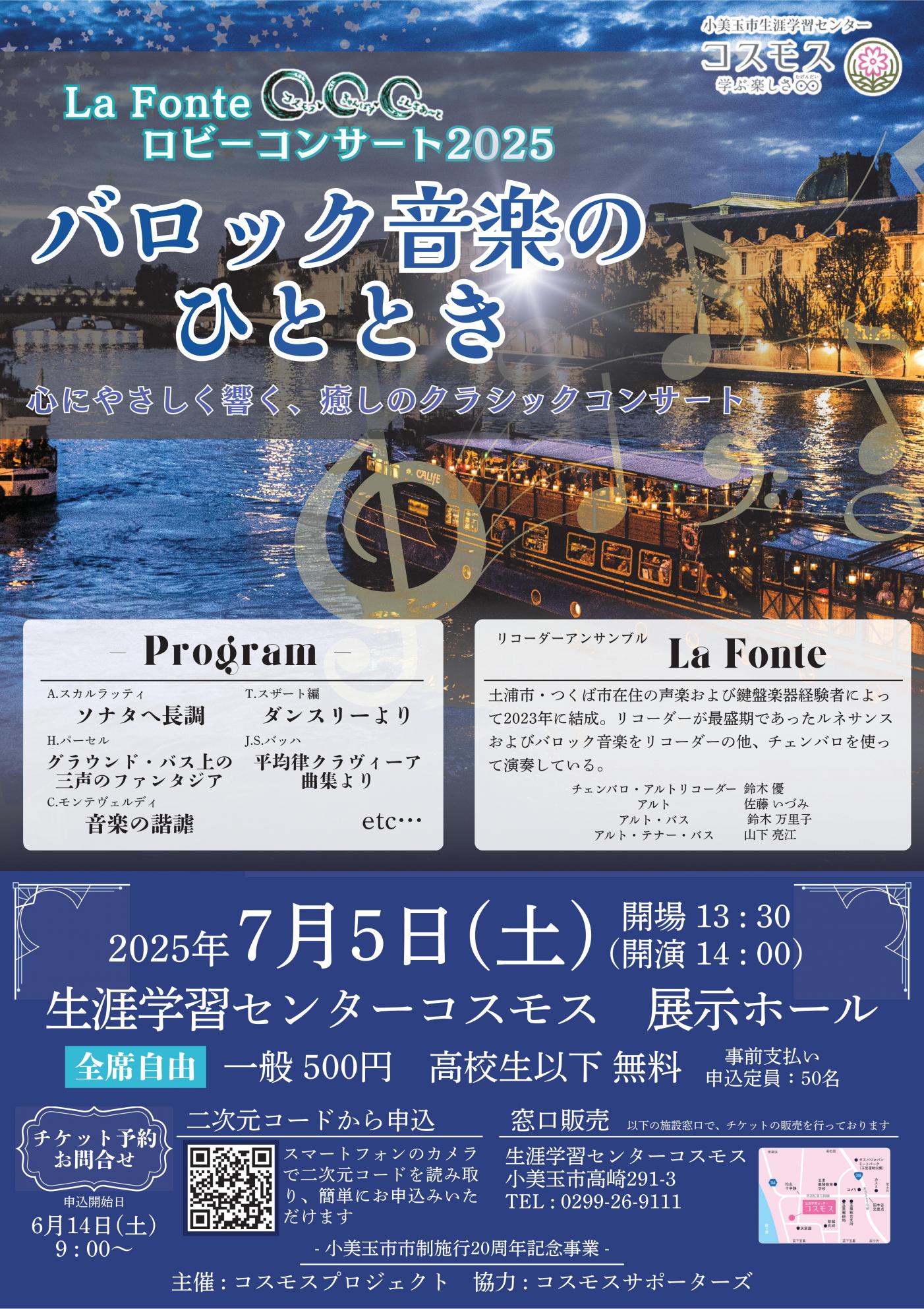 CCCコンサート「バロック音楽のひととき」チラシ