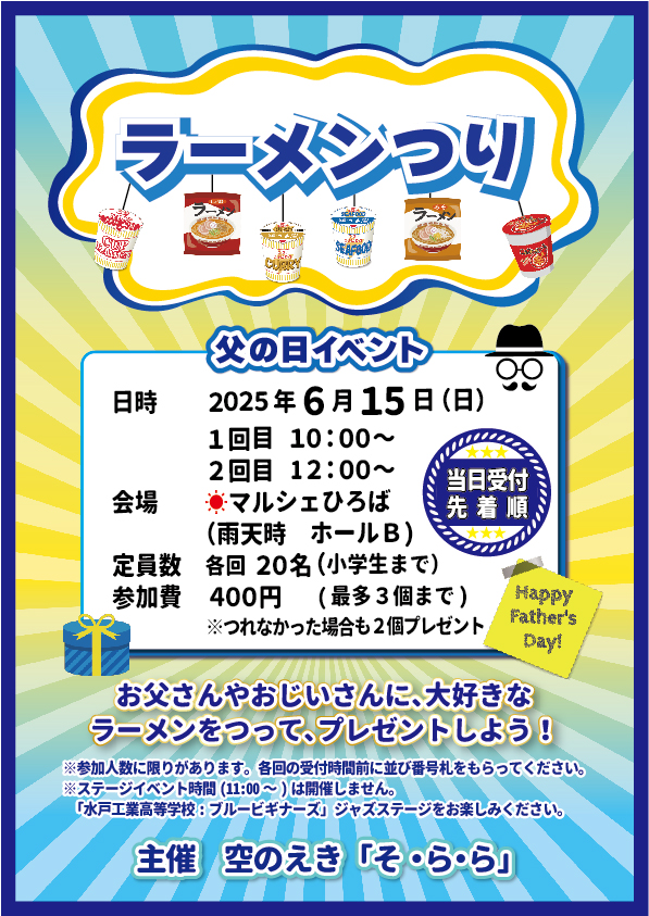 2025父の日イベント館内POP