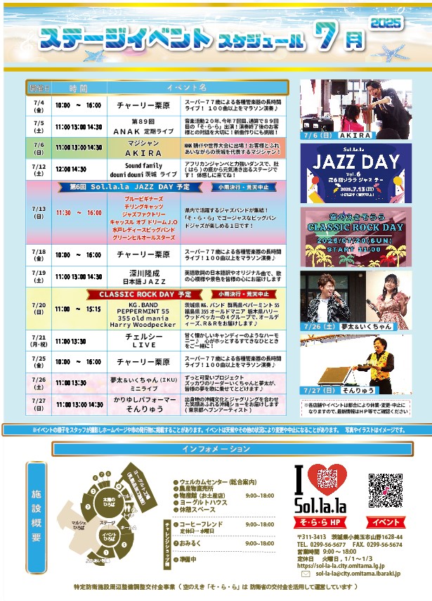250617修正版★2507そららNews裏