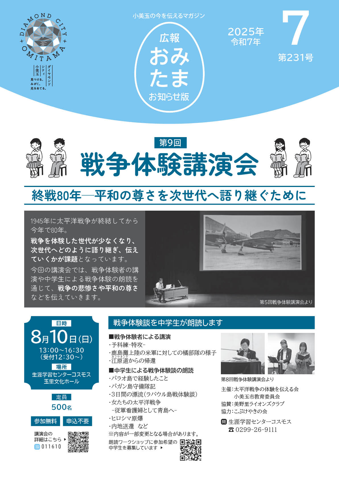広報おみたまお知らせ版2023.7月号
