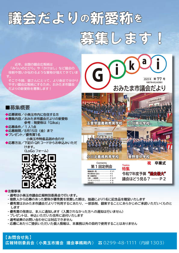 愛称公募チラシ