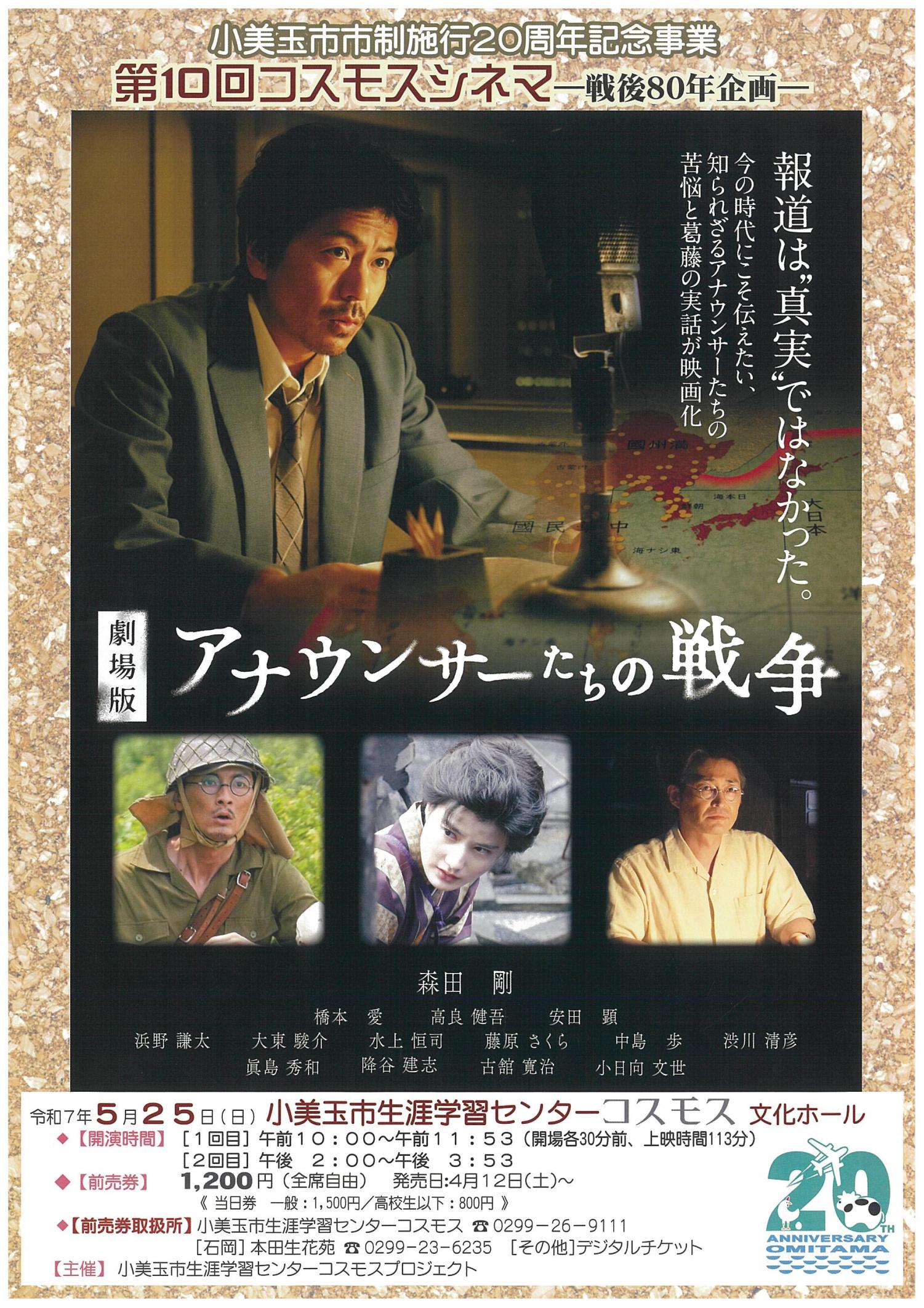 【チラシ】アナウンサーたちの戦争（両面）-01