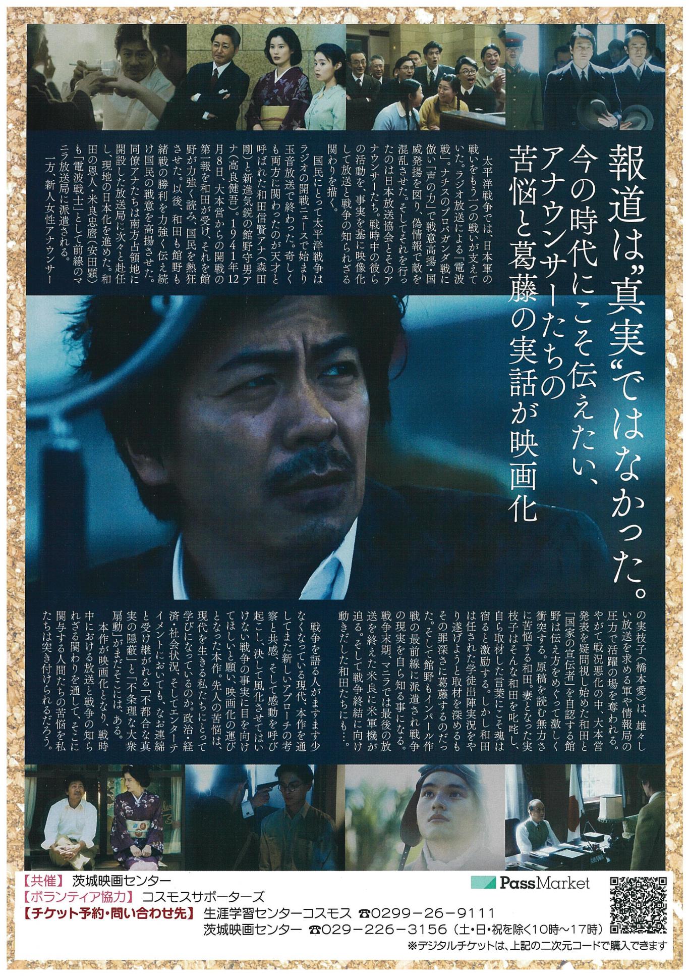 【チラシ】アナウンサーたちの戦争（両面）-02