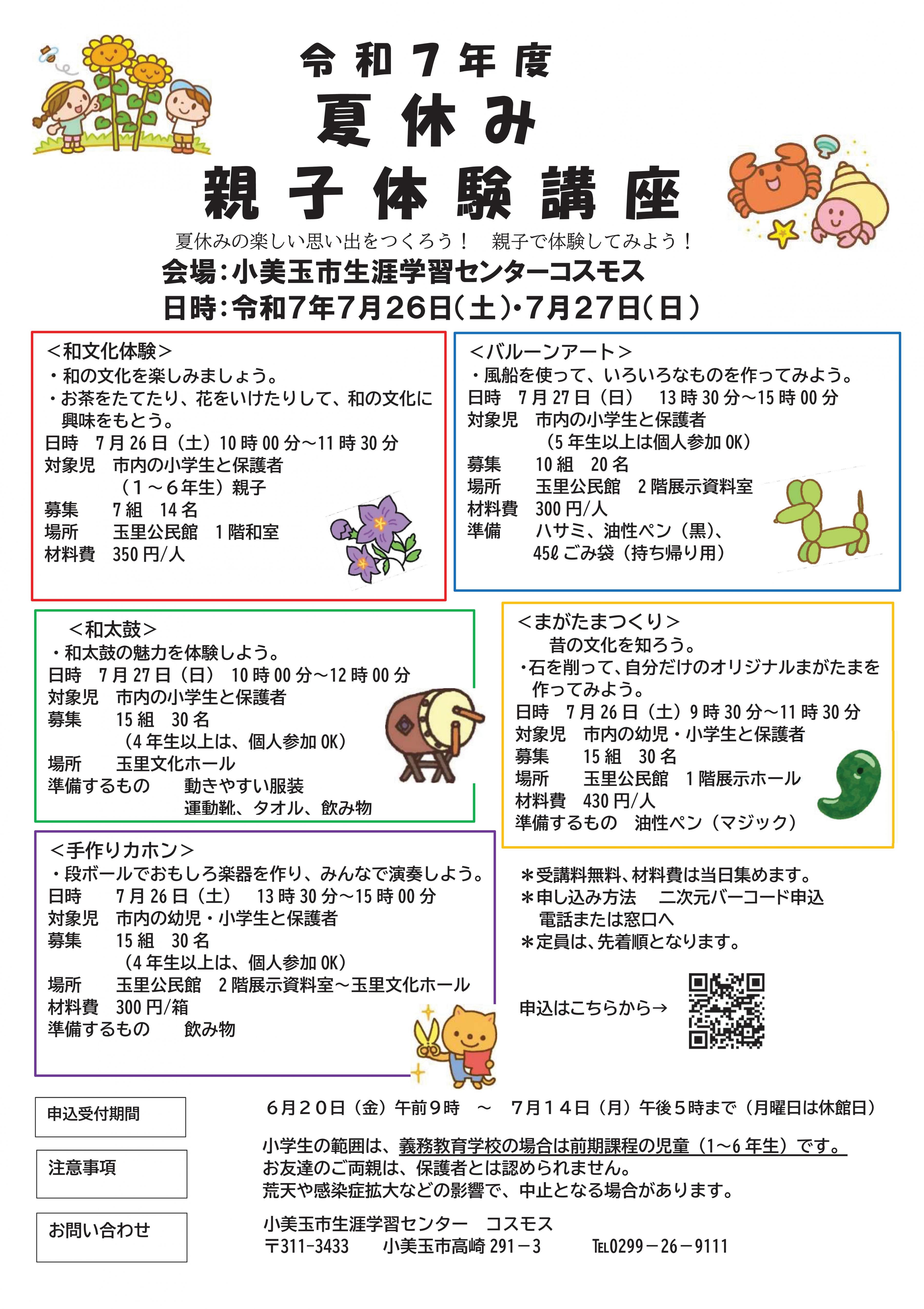 親子体験講座チラシ