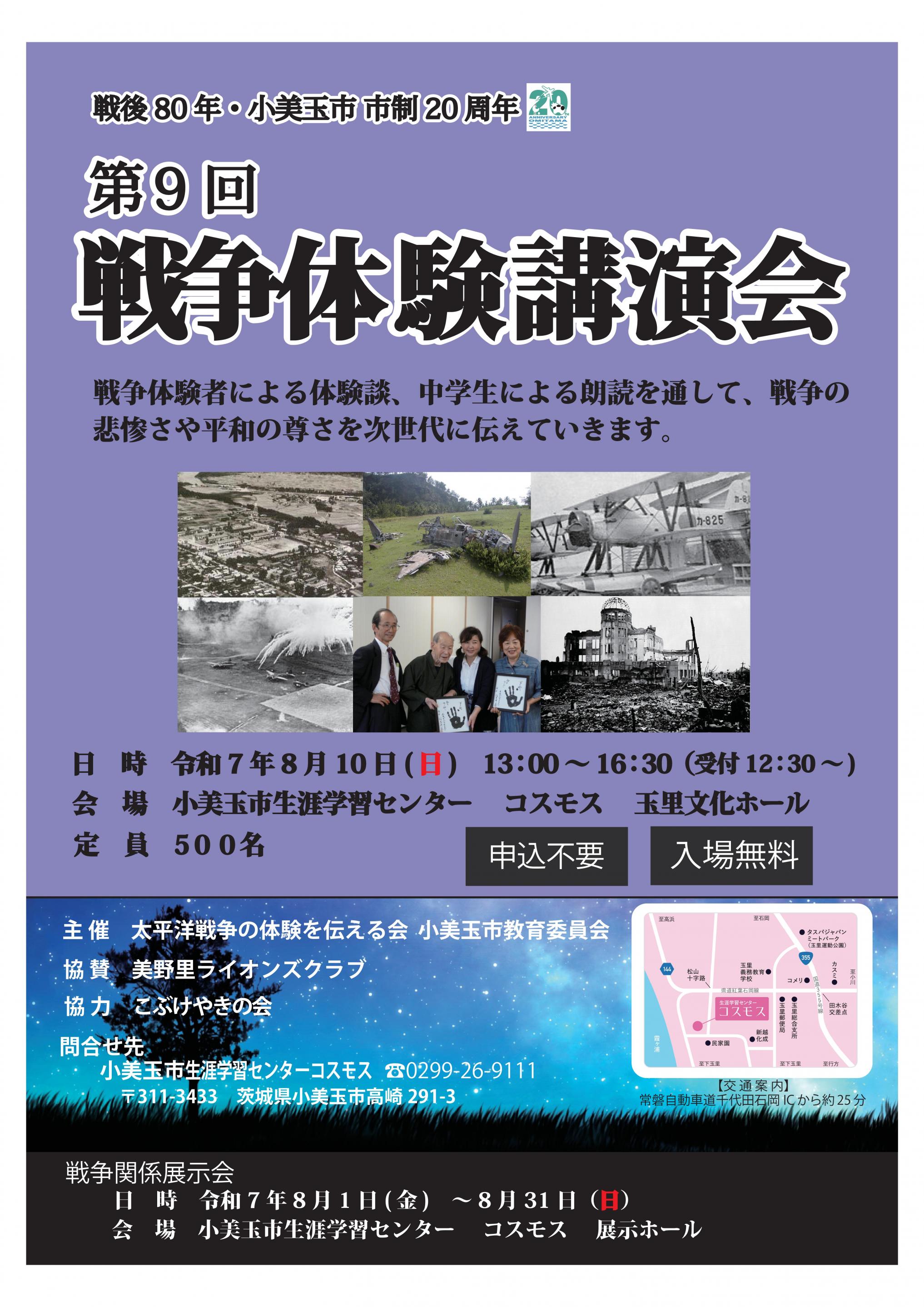 第9回戦争体験講演会(表) 第9回戦争体験講演会(表)