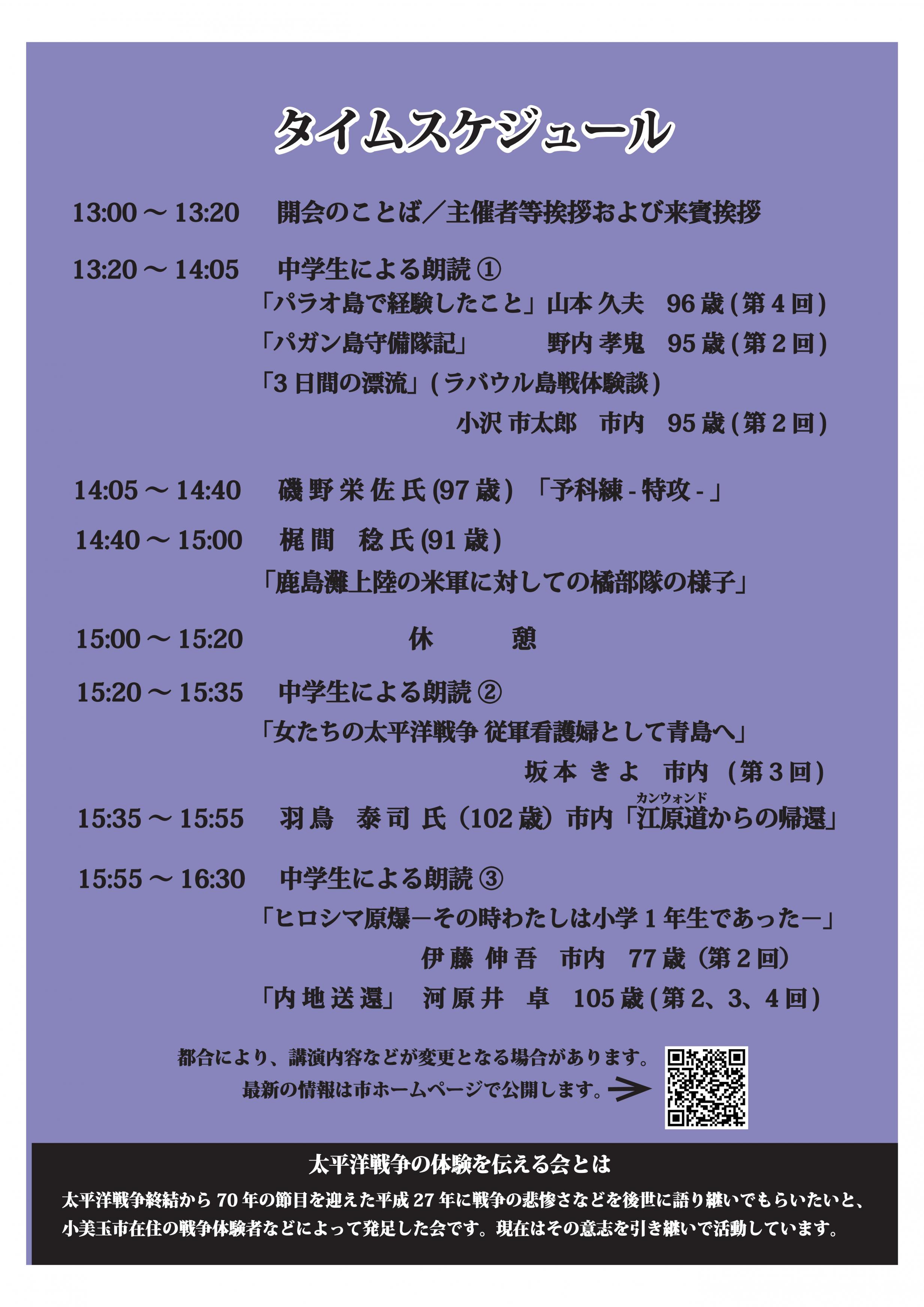 第9回戦争体験講演会(裏) 第9回戦争体験講演会(裏)