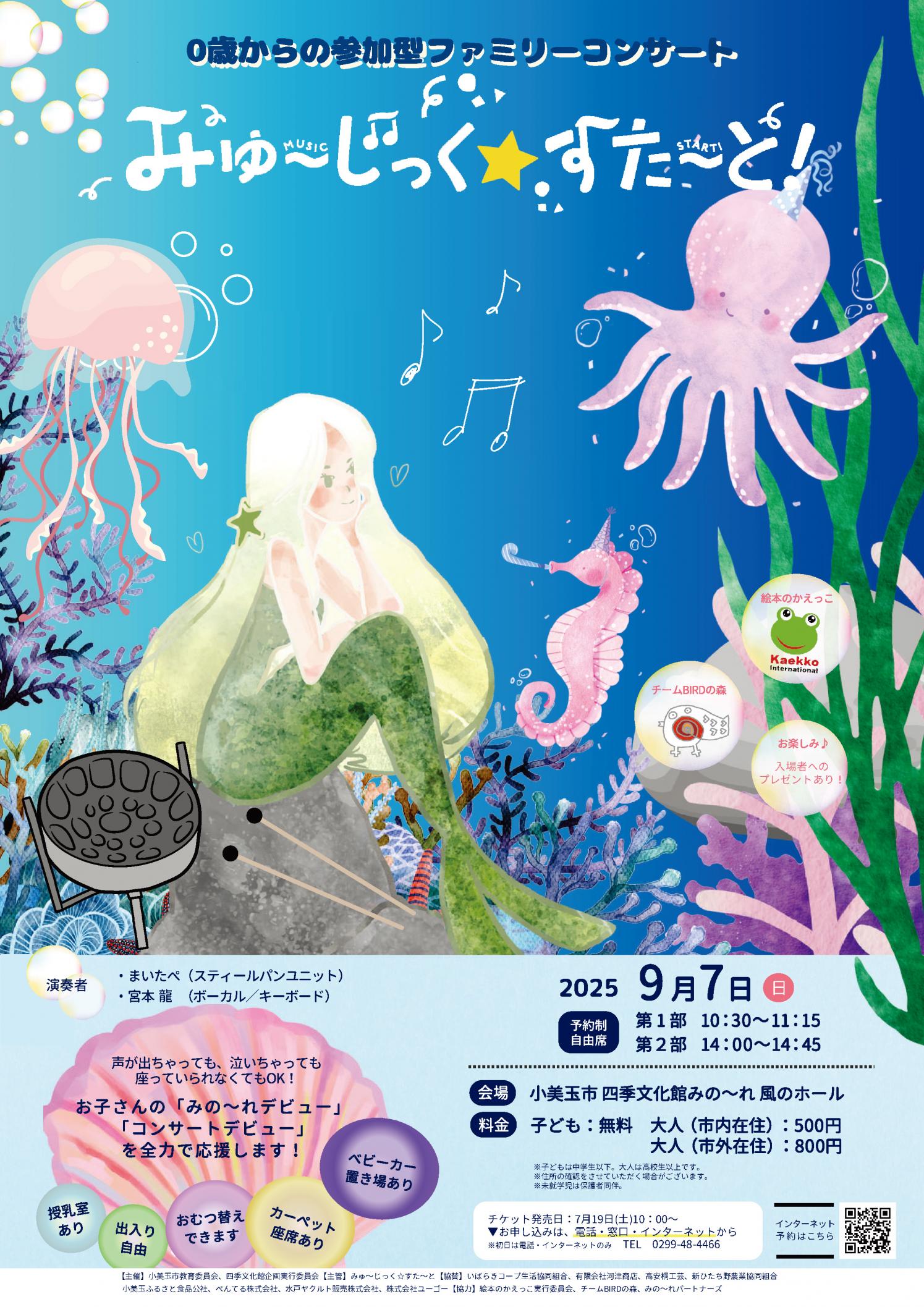 みゅーじっくすたーとチラシおもて