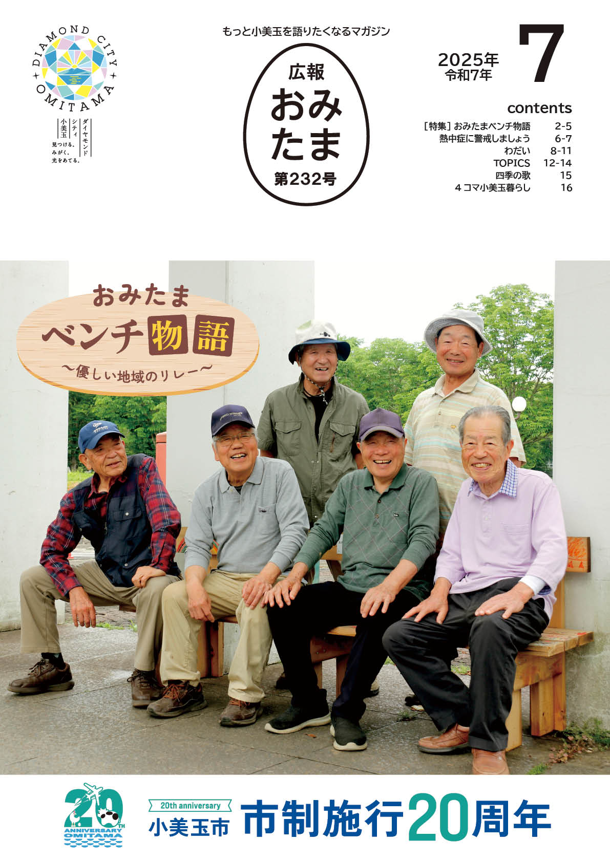 2025年7月号表紙