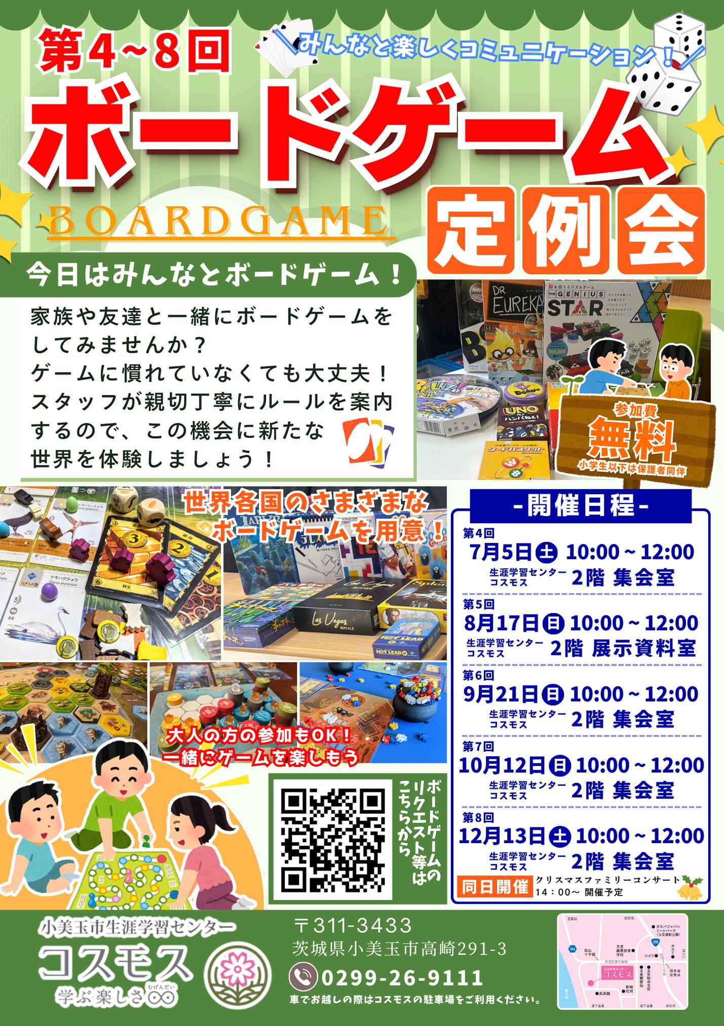 4.●第4～8回ボードゲーム定例会リサイズ(添付(1)+上2mm下1mm)