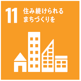 SDGS11ロゴ