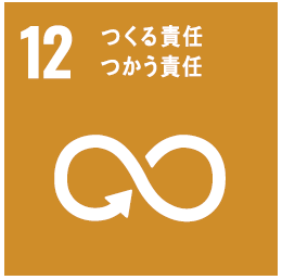 SDGS12ロゴ