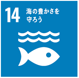 SDGS14ロゴ