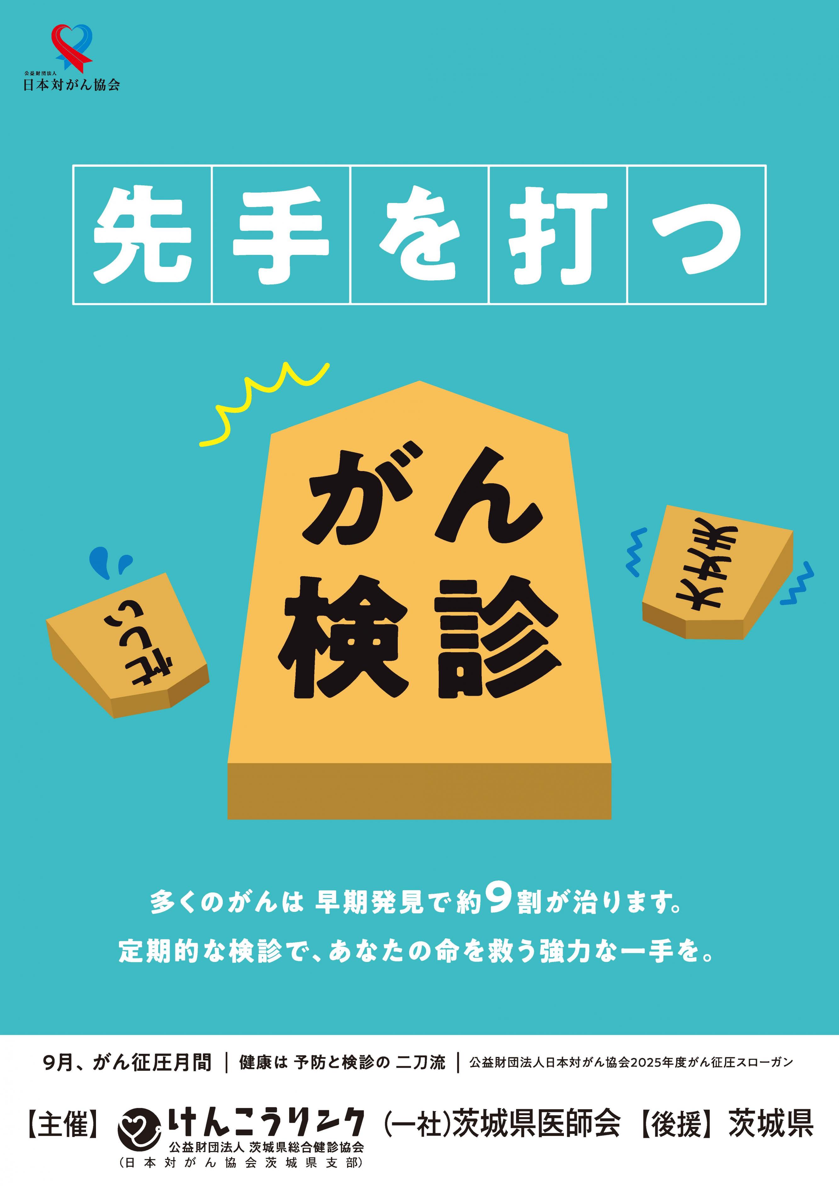 ポスター_令和7年度がん征圧月間
