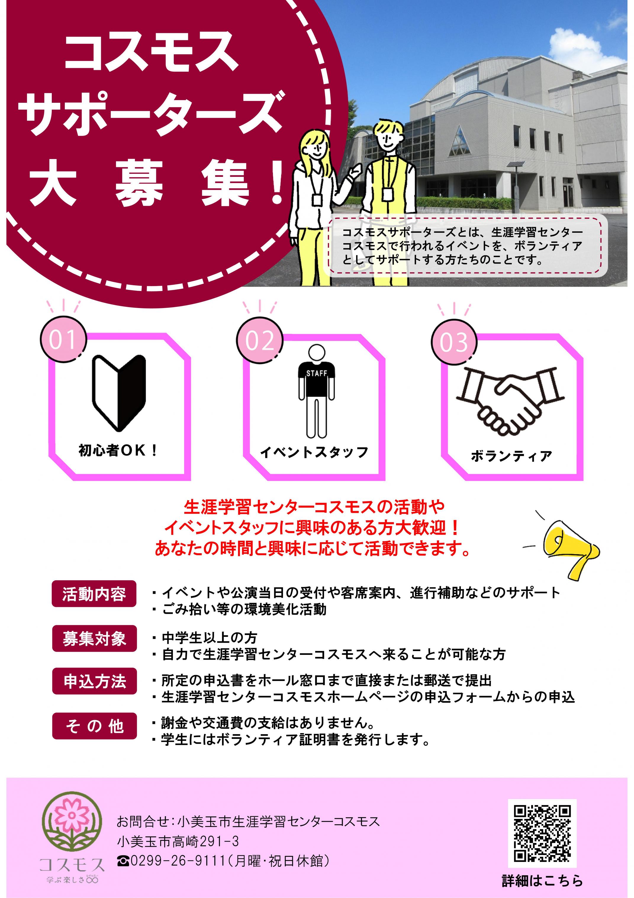 Microsoft PowerPoint - サポーターズ募集チラシ