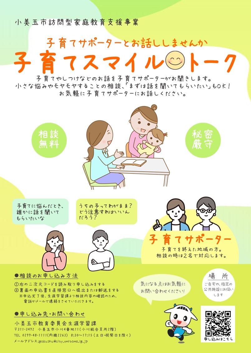 訪問型チラシ（HP）