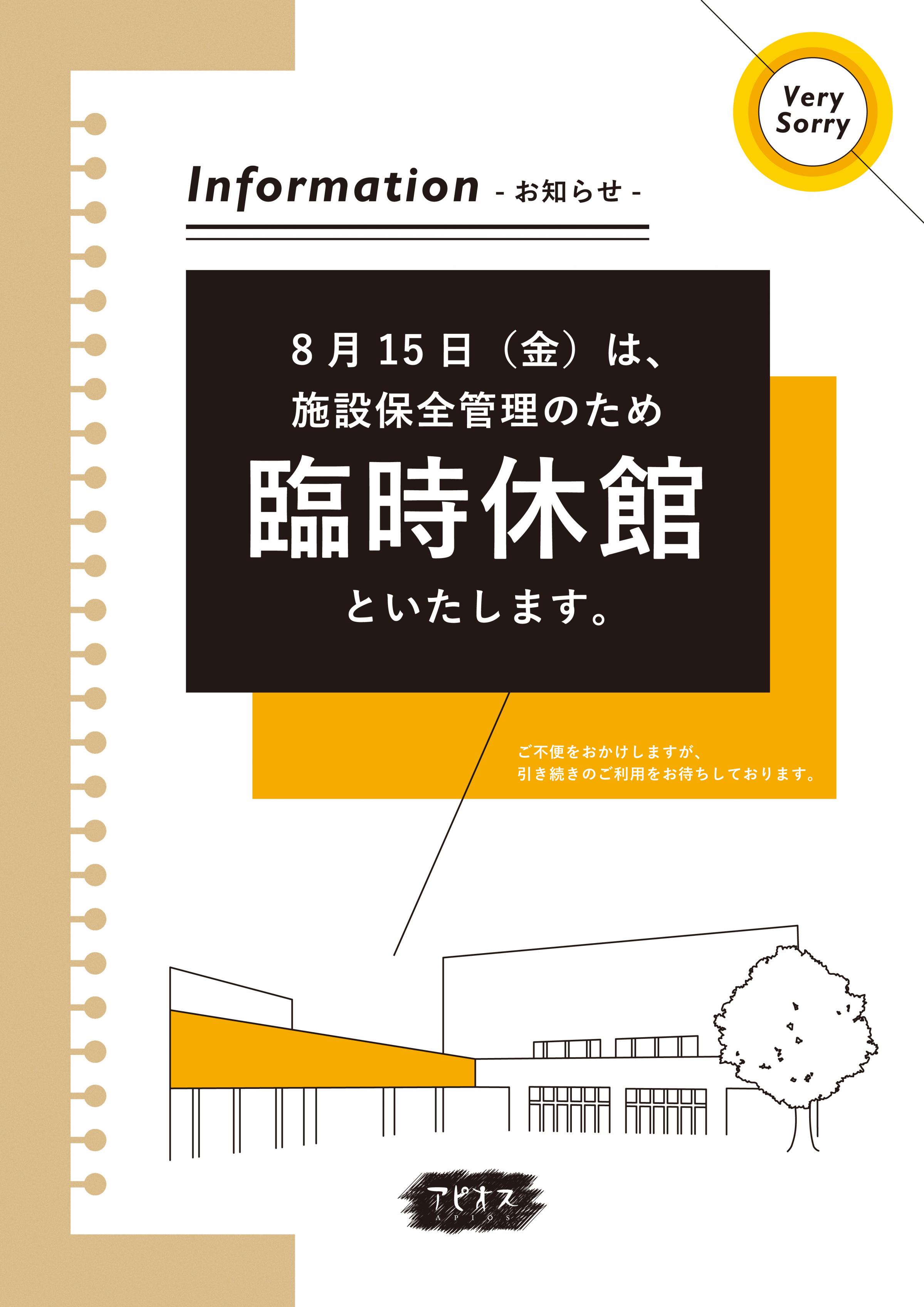 臨時休館_たて