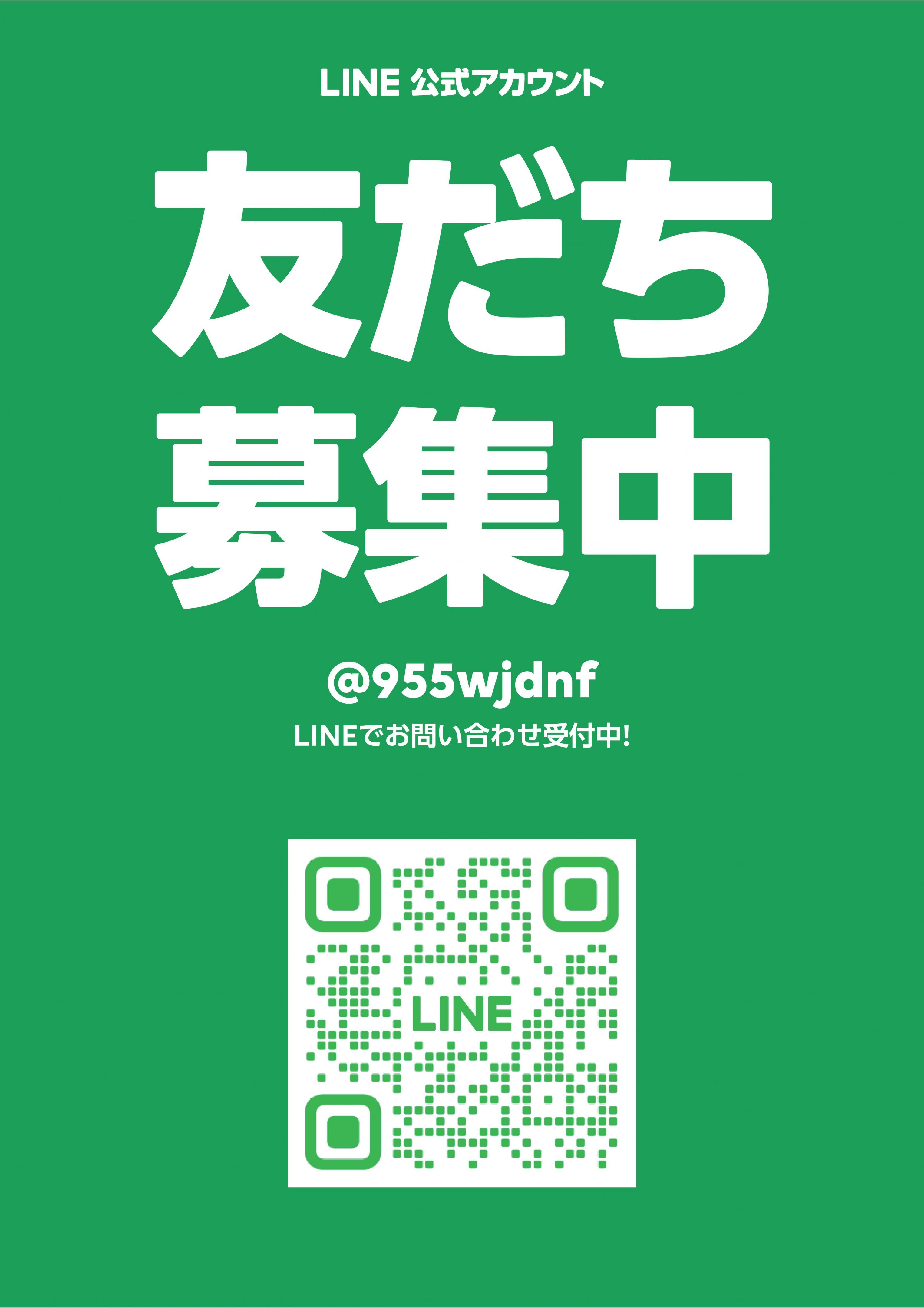 公式LINE追加フォーム