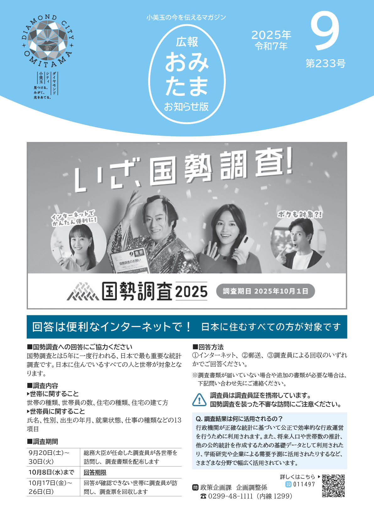 広報おみたまお知らせ版2025.9月号
