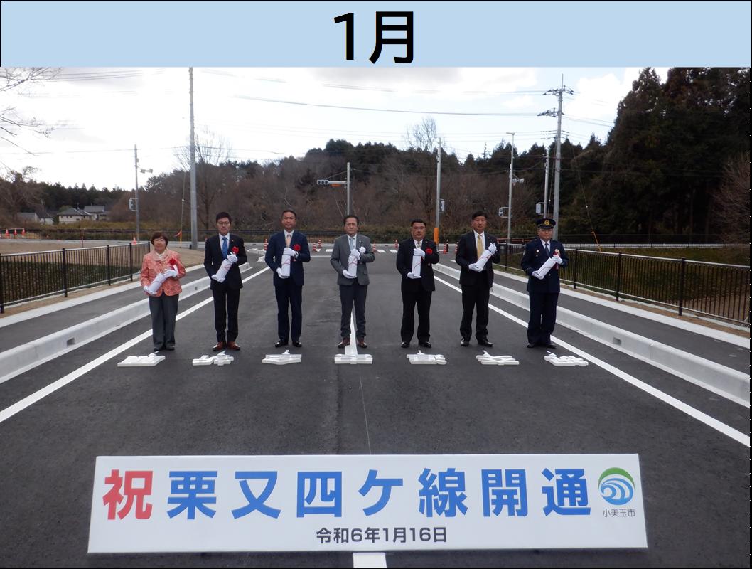 令和6年1月はこちら