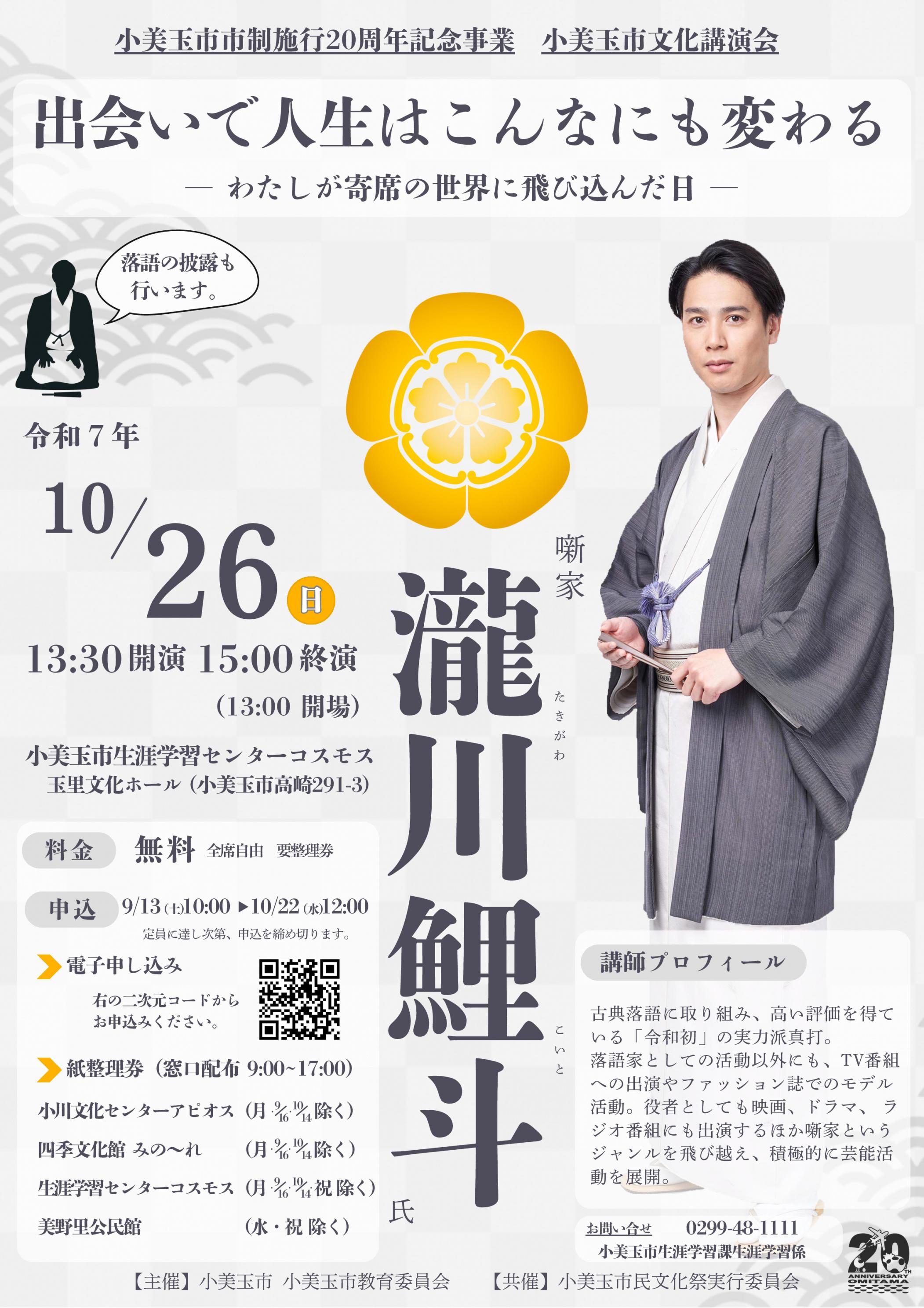 小美玉市文化講演会2025