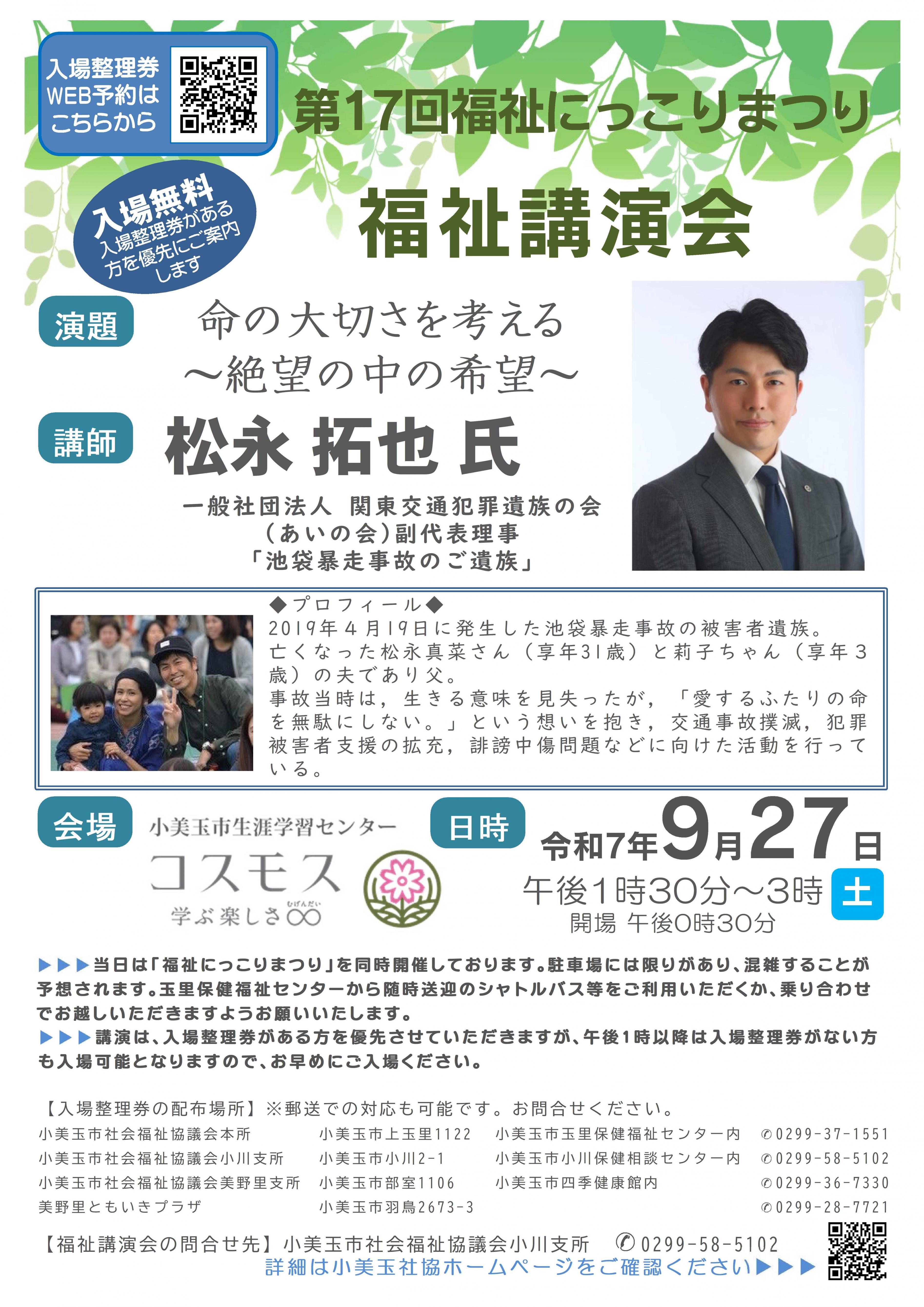 R7.9.27福祉講演会チラシ