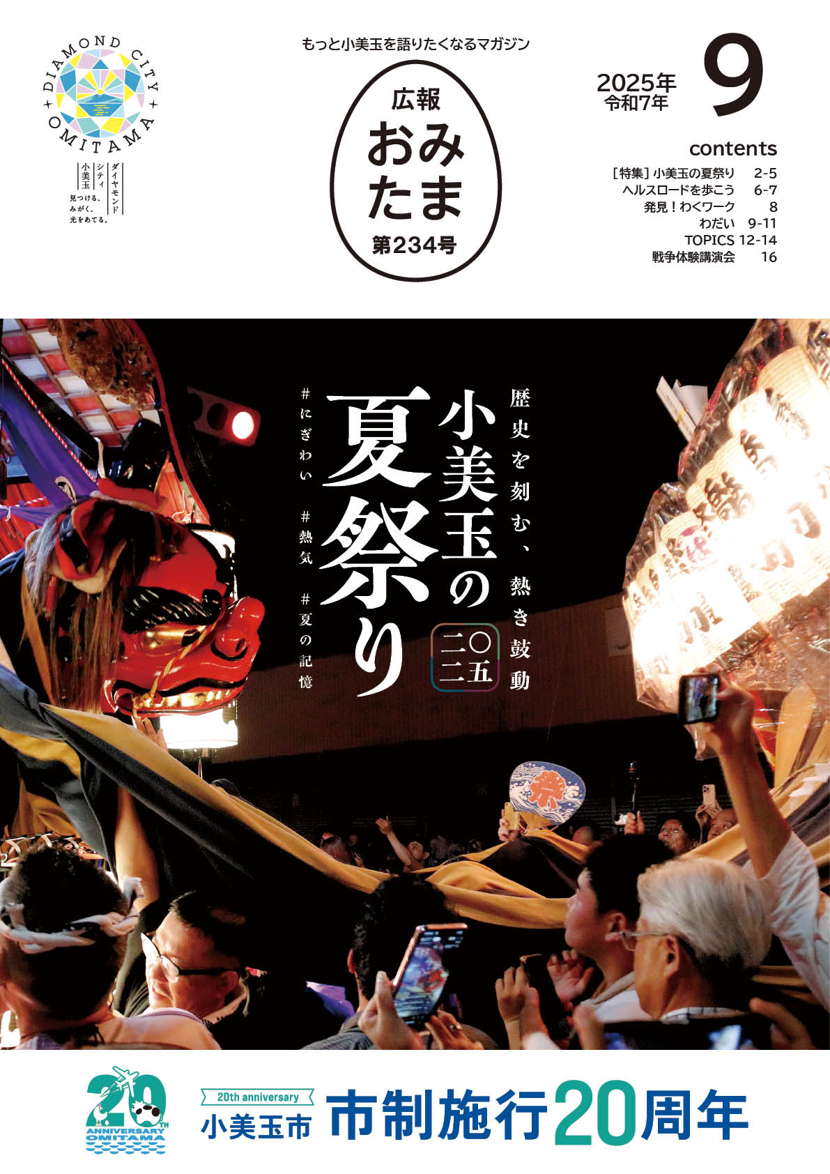2025年9月号表紙