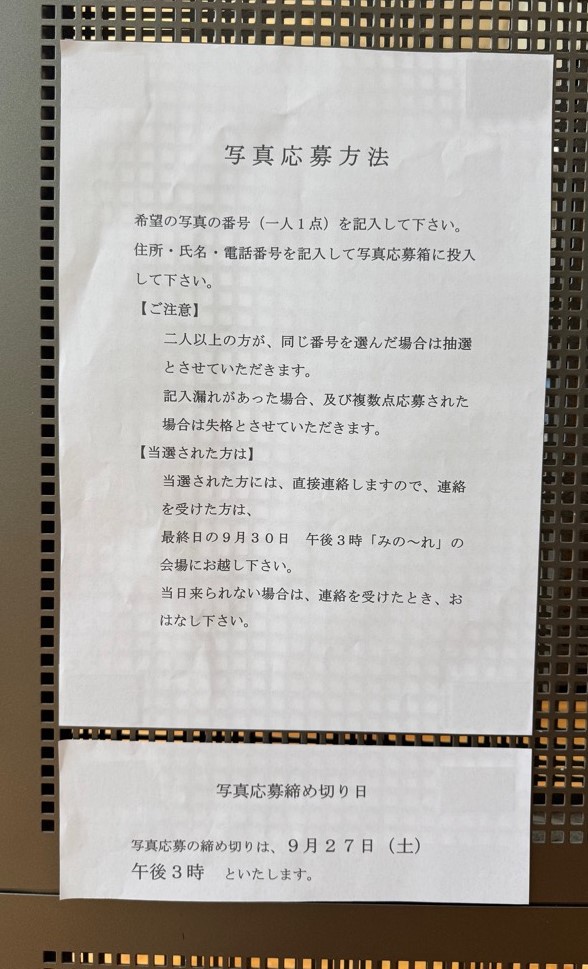 写真プレゼント応募方法