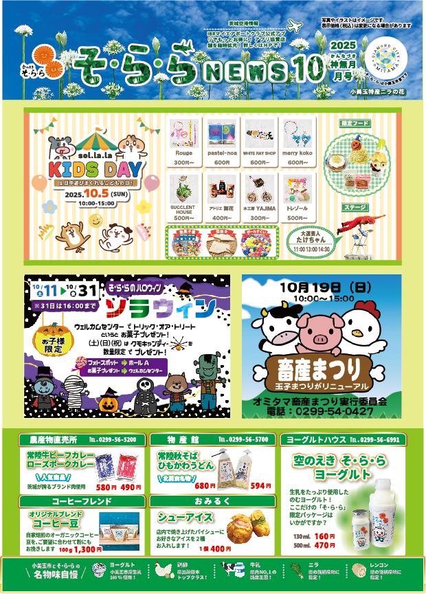 ★2510そららNews表