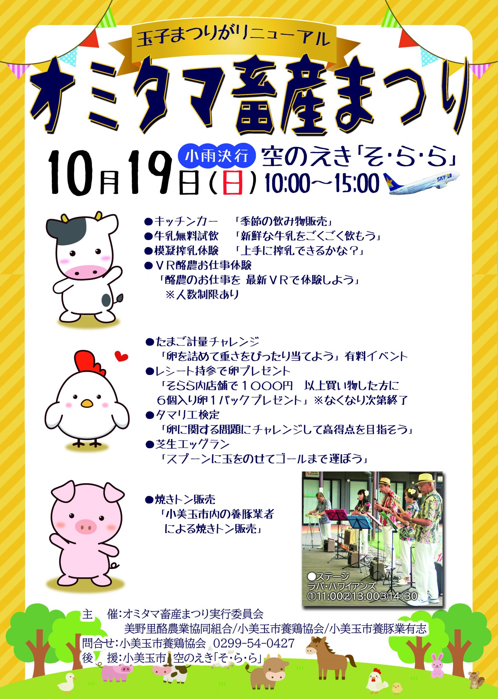 畜産まつりチラシ (1)