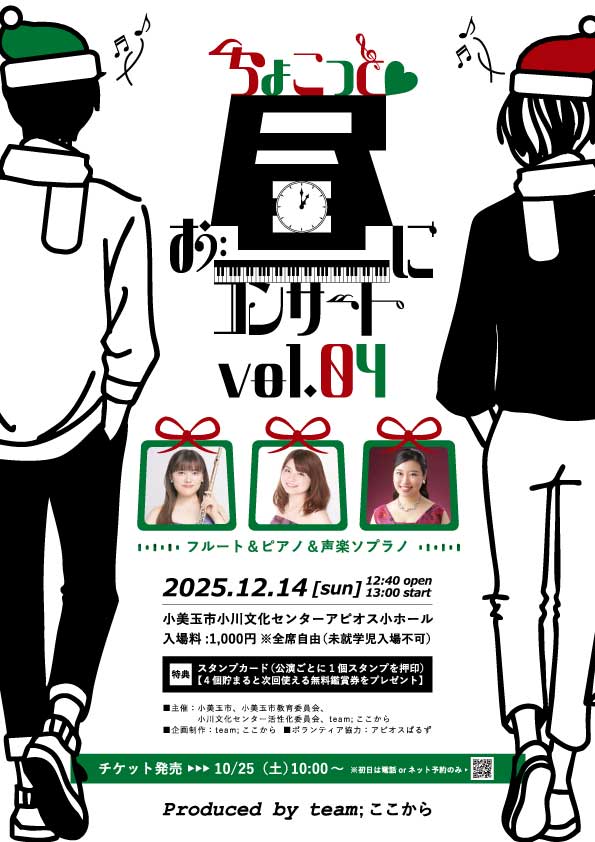 ちょこっと♡お昼にコンサート vol.04