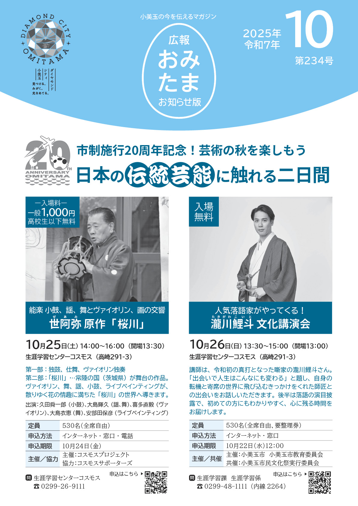 広報おみたまお知らせ版2025.10月号