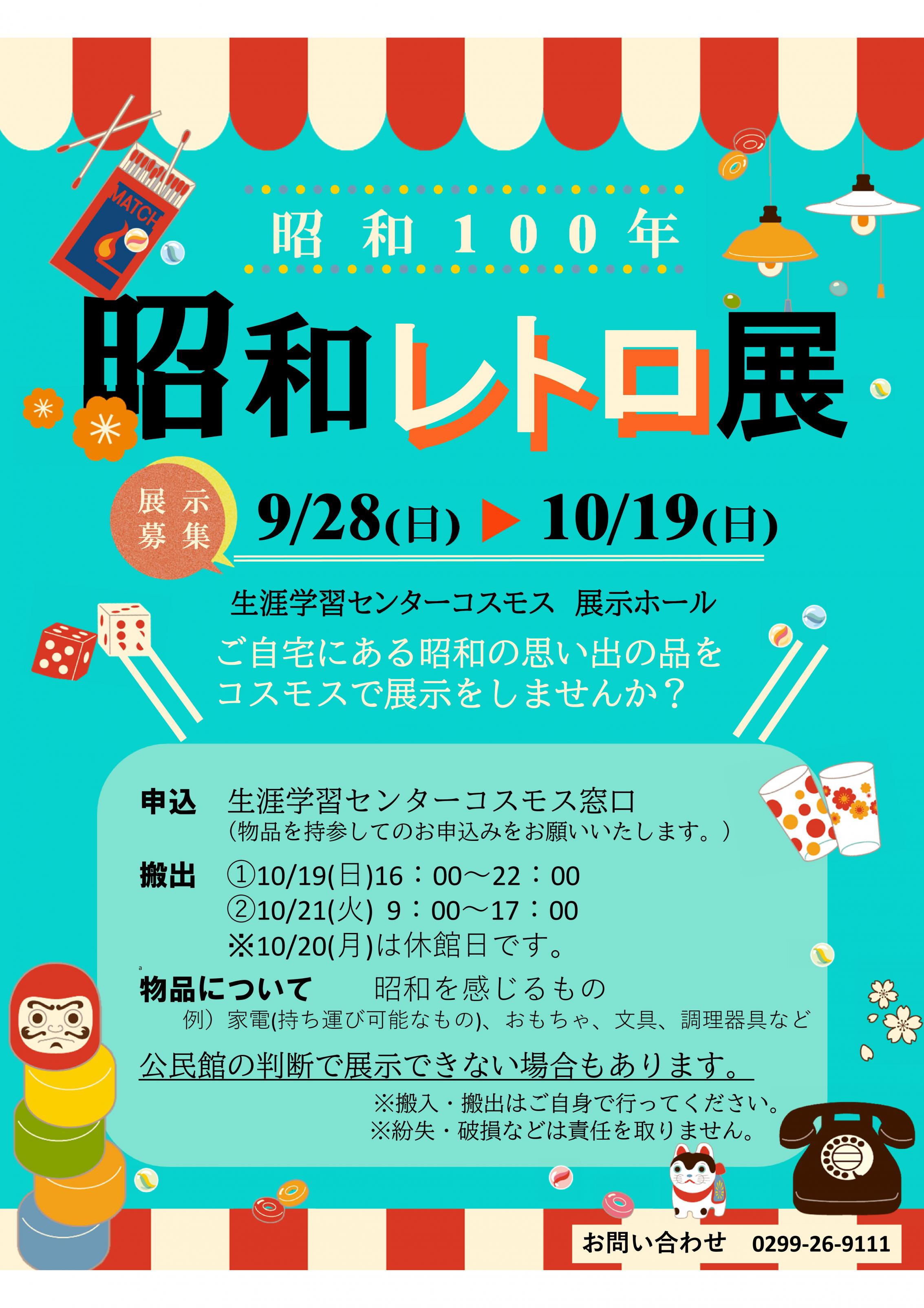 【昭和ってどんな時代?】昭和レトロ展を開催しました! 【昭和ってどんな時代?】昭和レトロ展を開催しました!