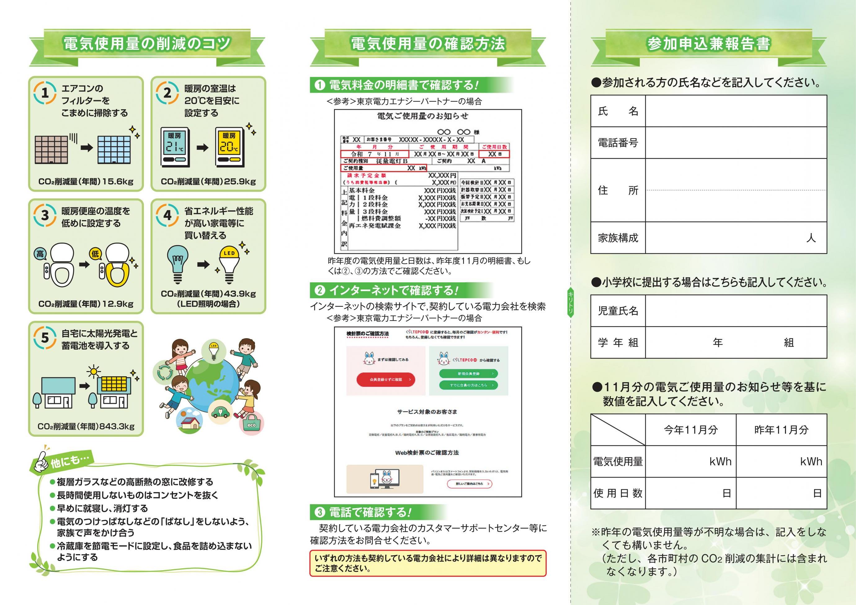 参加申込兼報告書(チラシ)-02