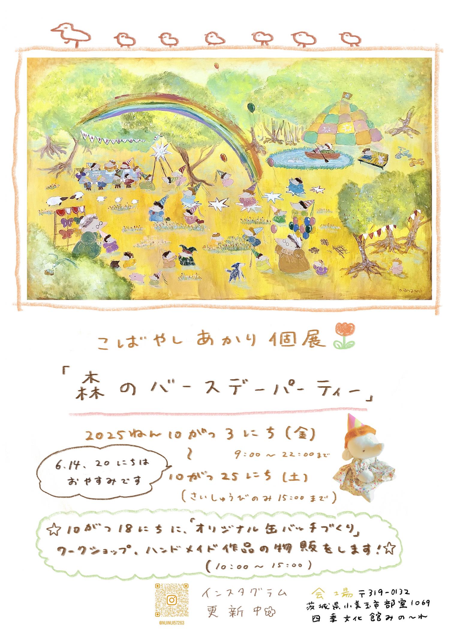 こばやしあかりさんフライヤー