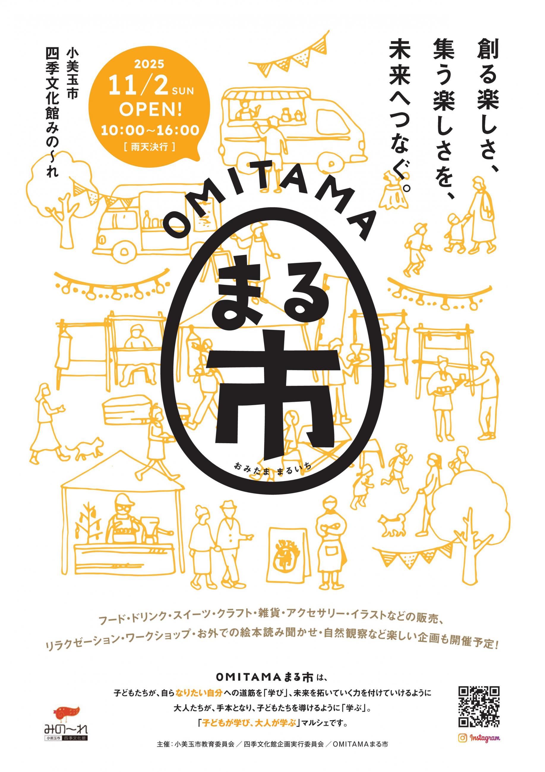 まる市11月2日表