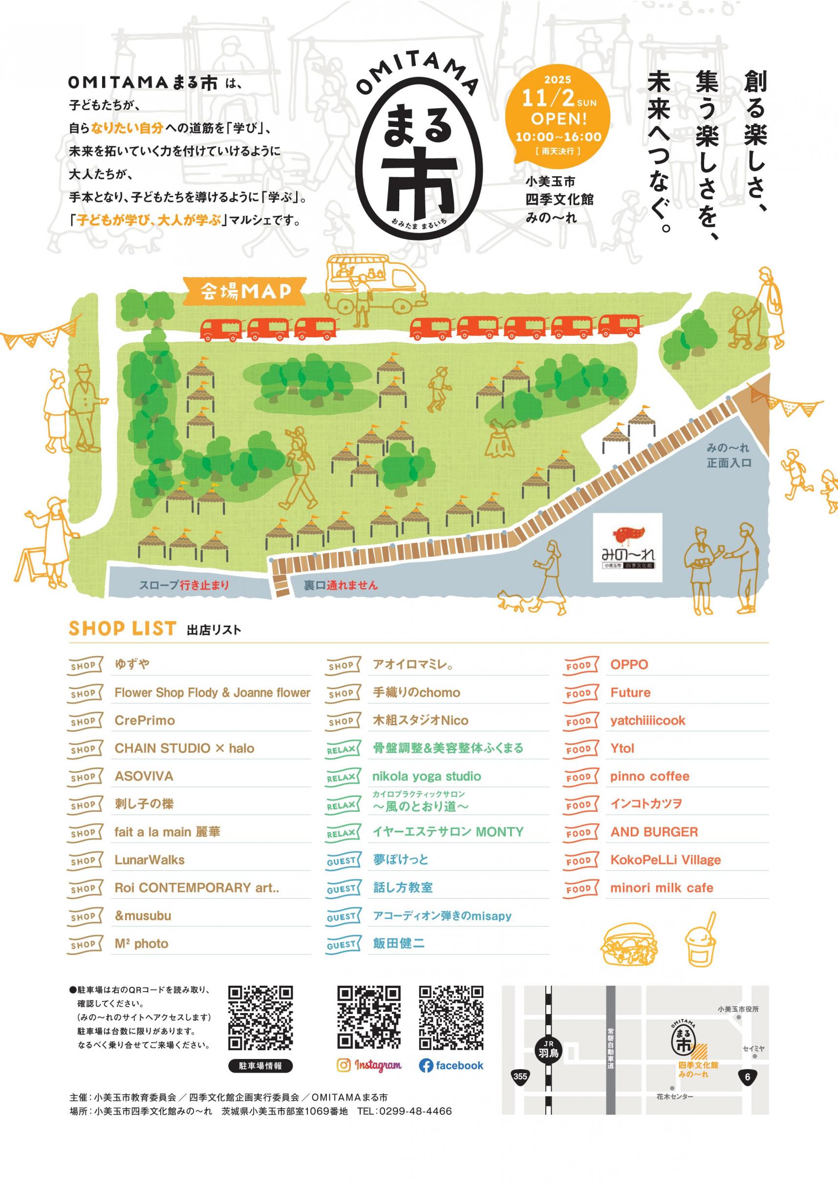 まる市11月2日裏