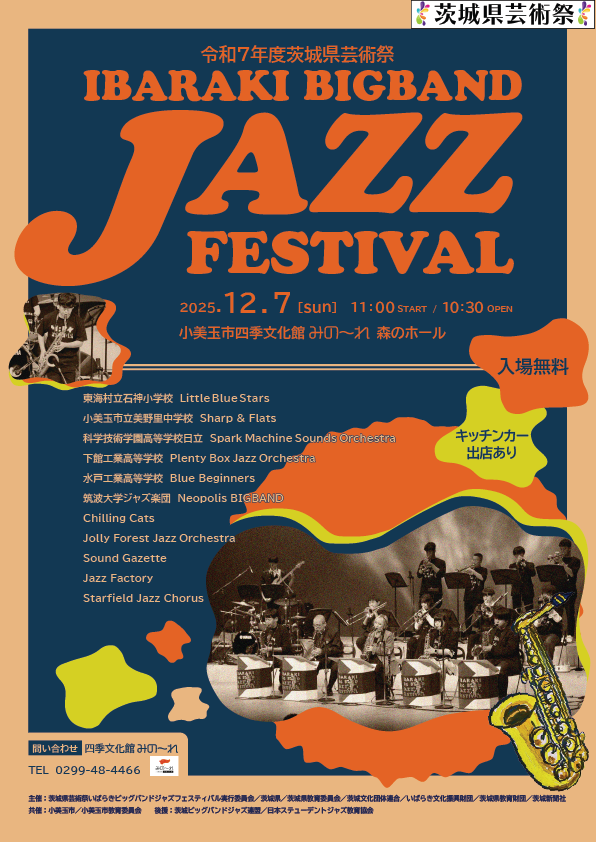 ジャズフェスチラシ2025表-01