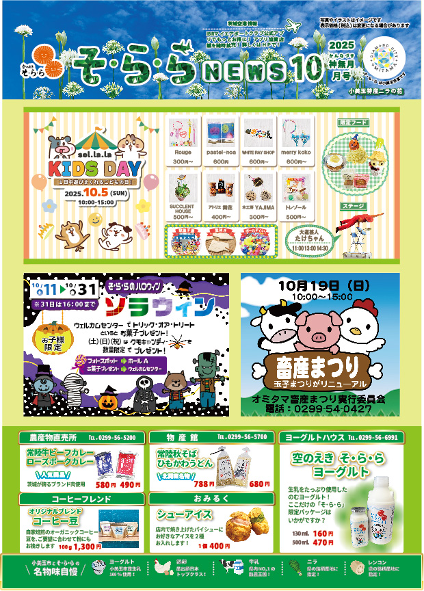 251017修正版★2510そららNews表