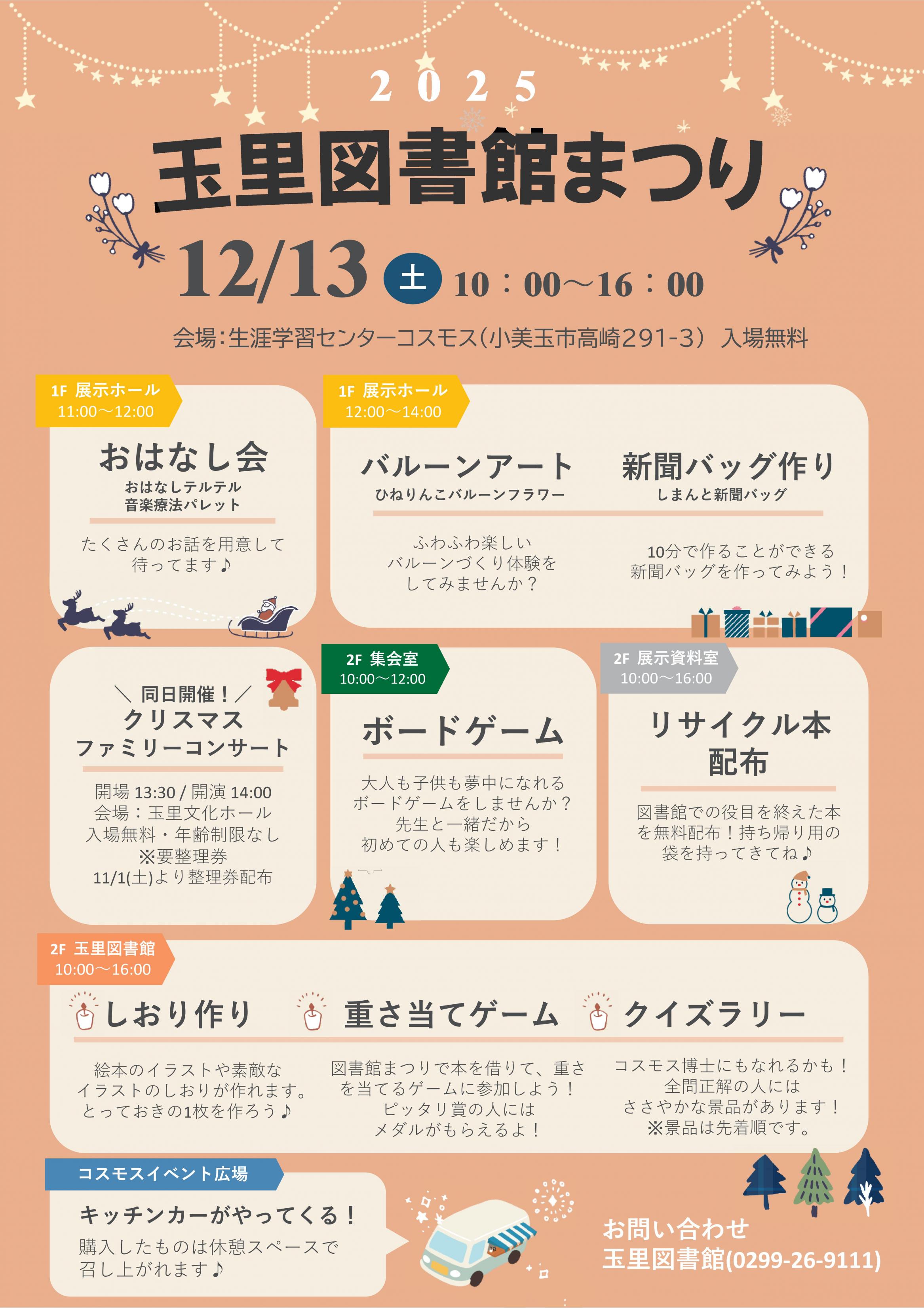 玉里図書館まつりを開催します！