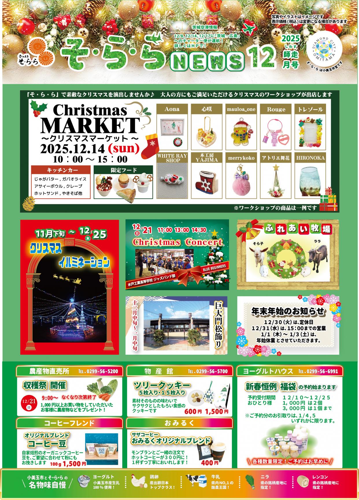 ★2512そららNews表 ★2512そららNews表