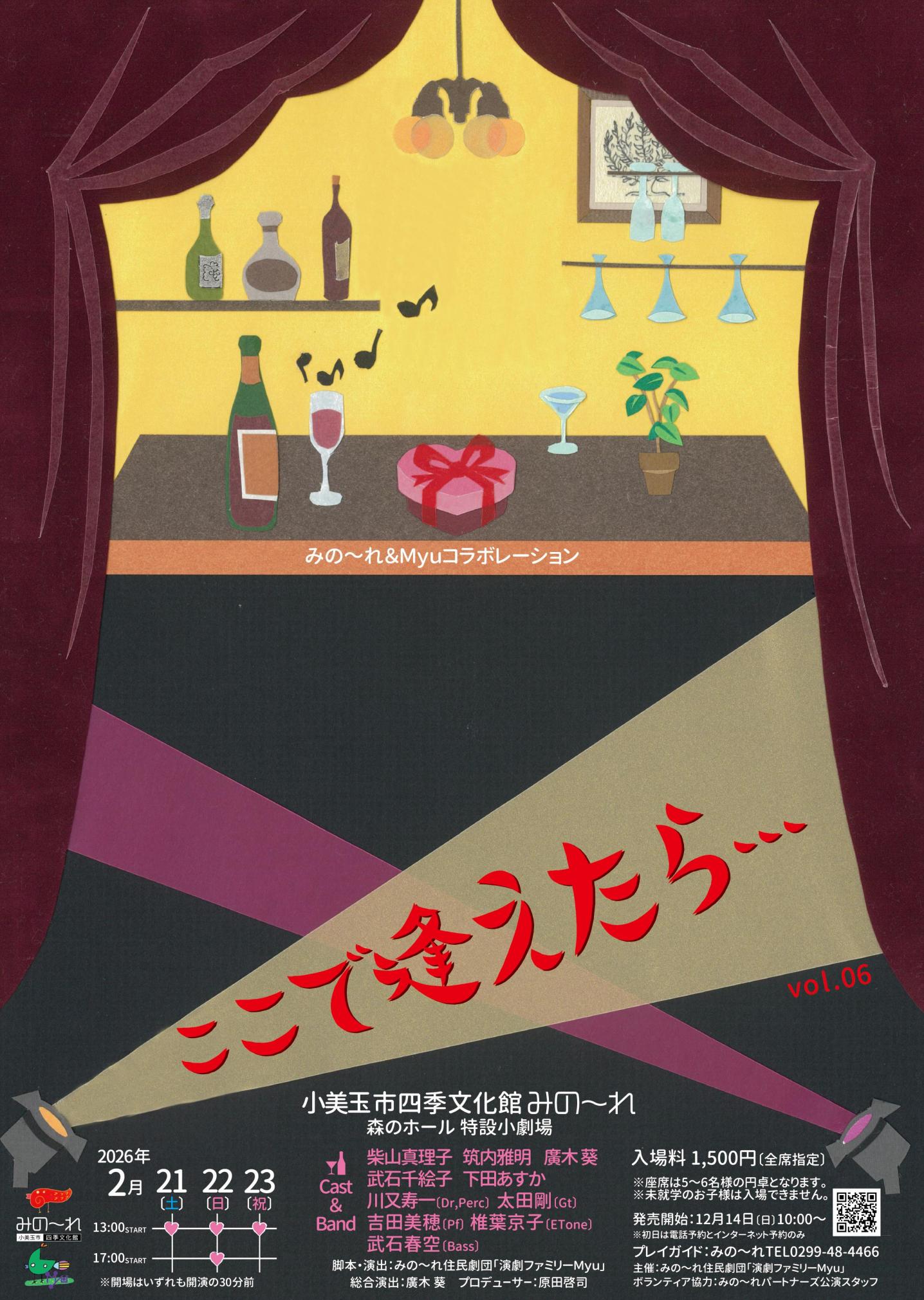 ここで逢えたら…チラシ表