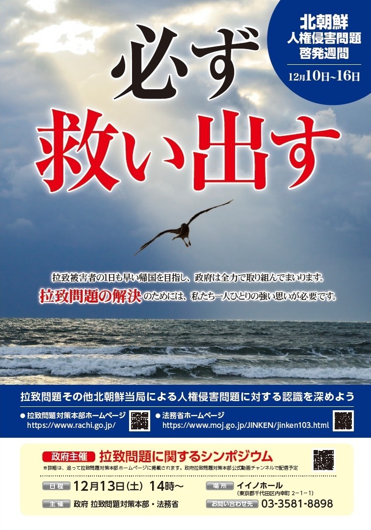 北朝鮮人権侵害問題チラシ