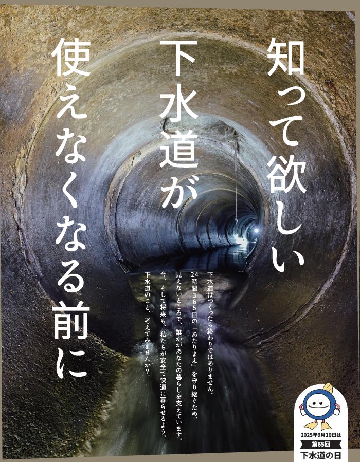 下水道の日ポスターイメージ 下水道の日ポスターイメージ