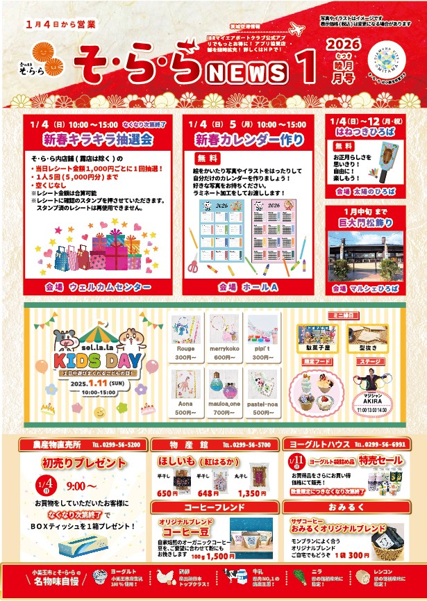 ★2601そららNews表 ★2601そららNews表