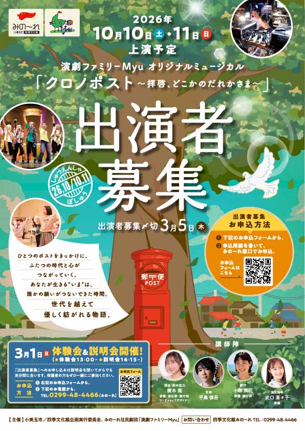 出演者募集チラシ表