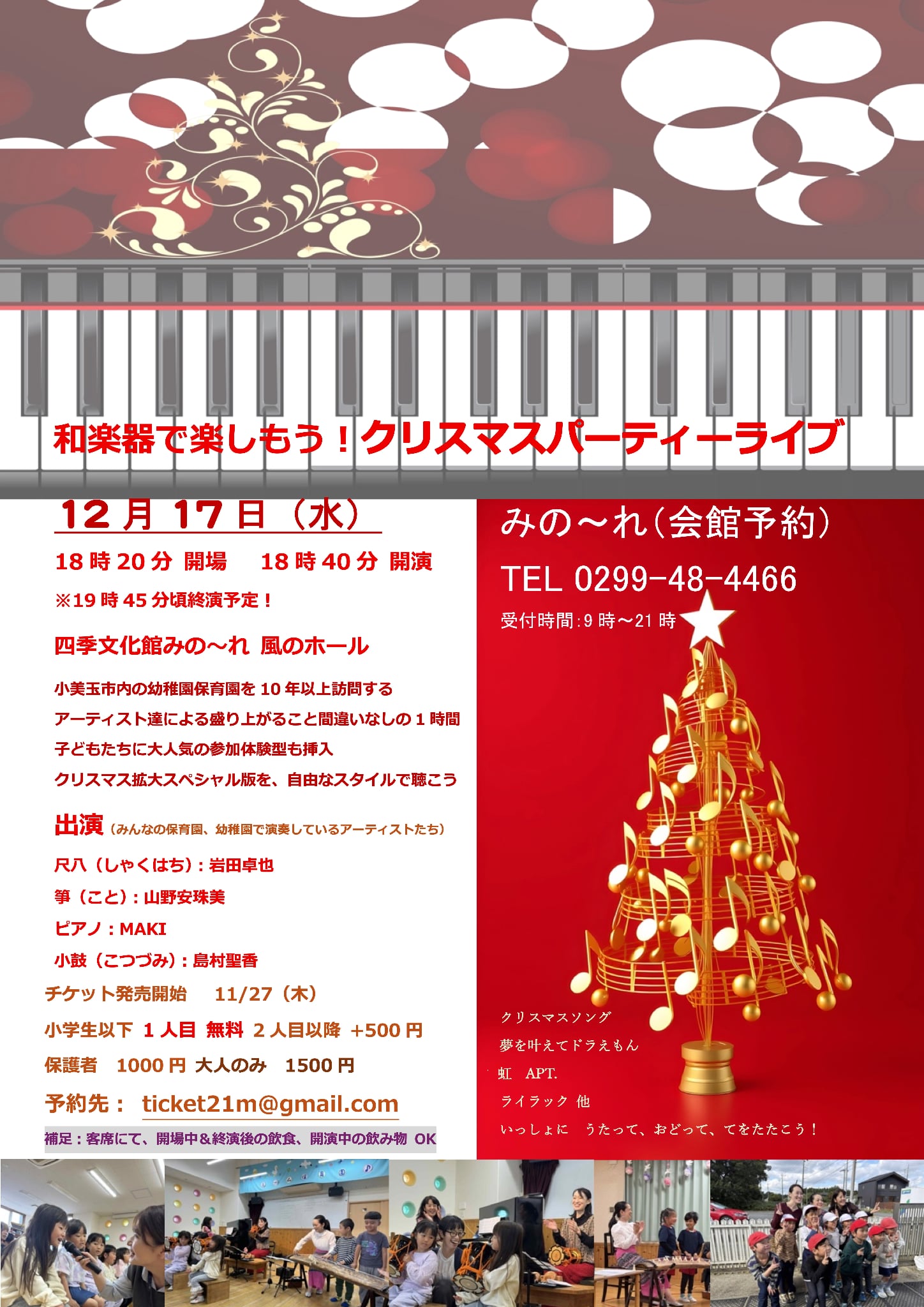 和楽器で楽しもう！クリスマスパーティーライブ