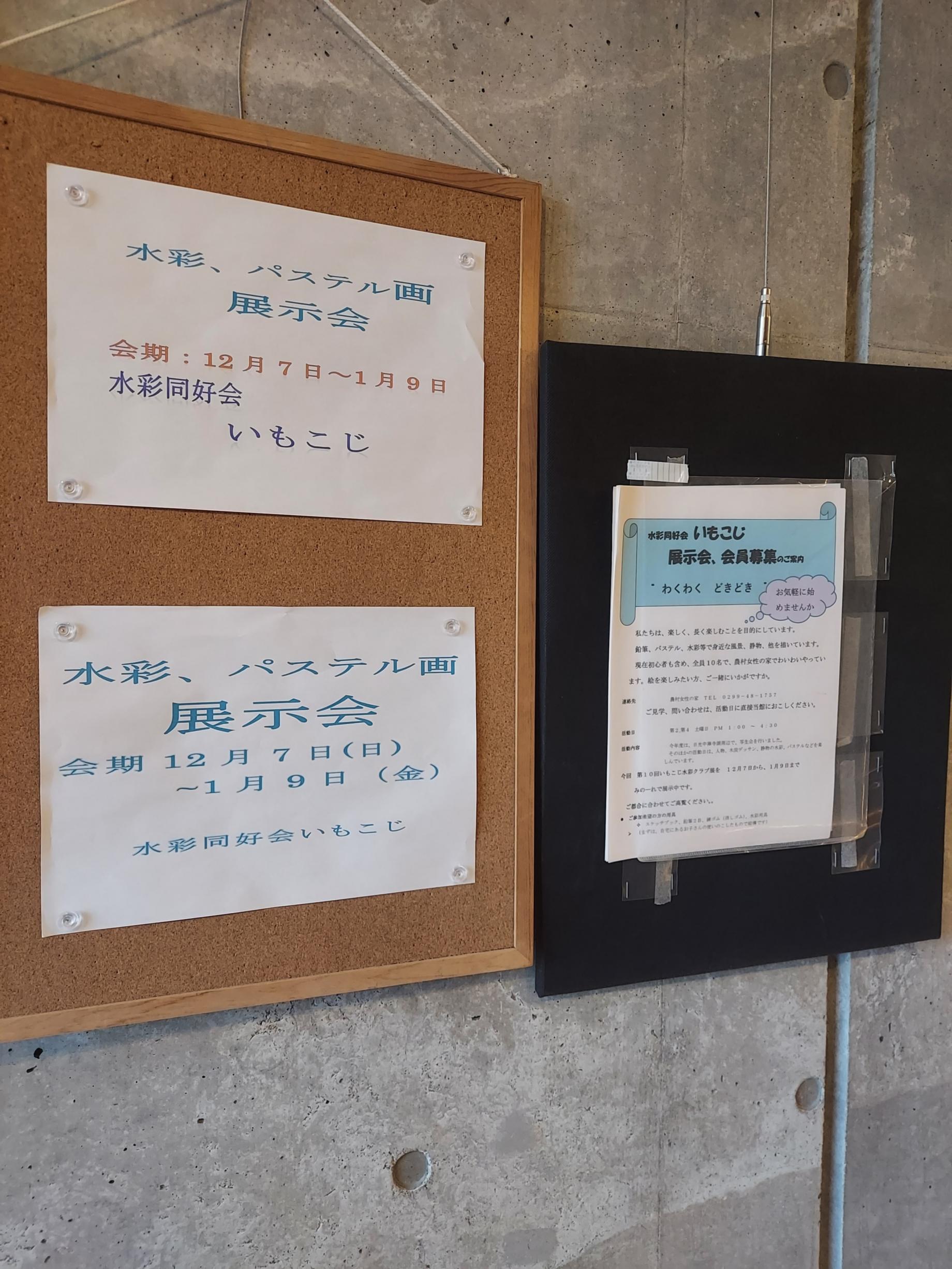 【ときめき美の小径】水彩同好会いもこじ 水彩、パステル画展示会 【ときめき美の小径】水彩同好会いもこじ 水彩、パステル画展示会