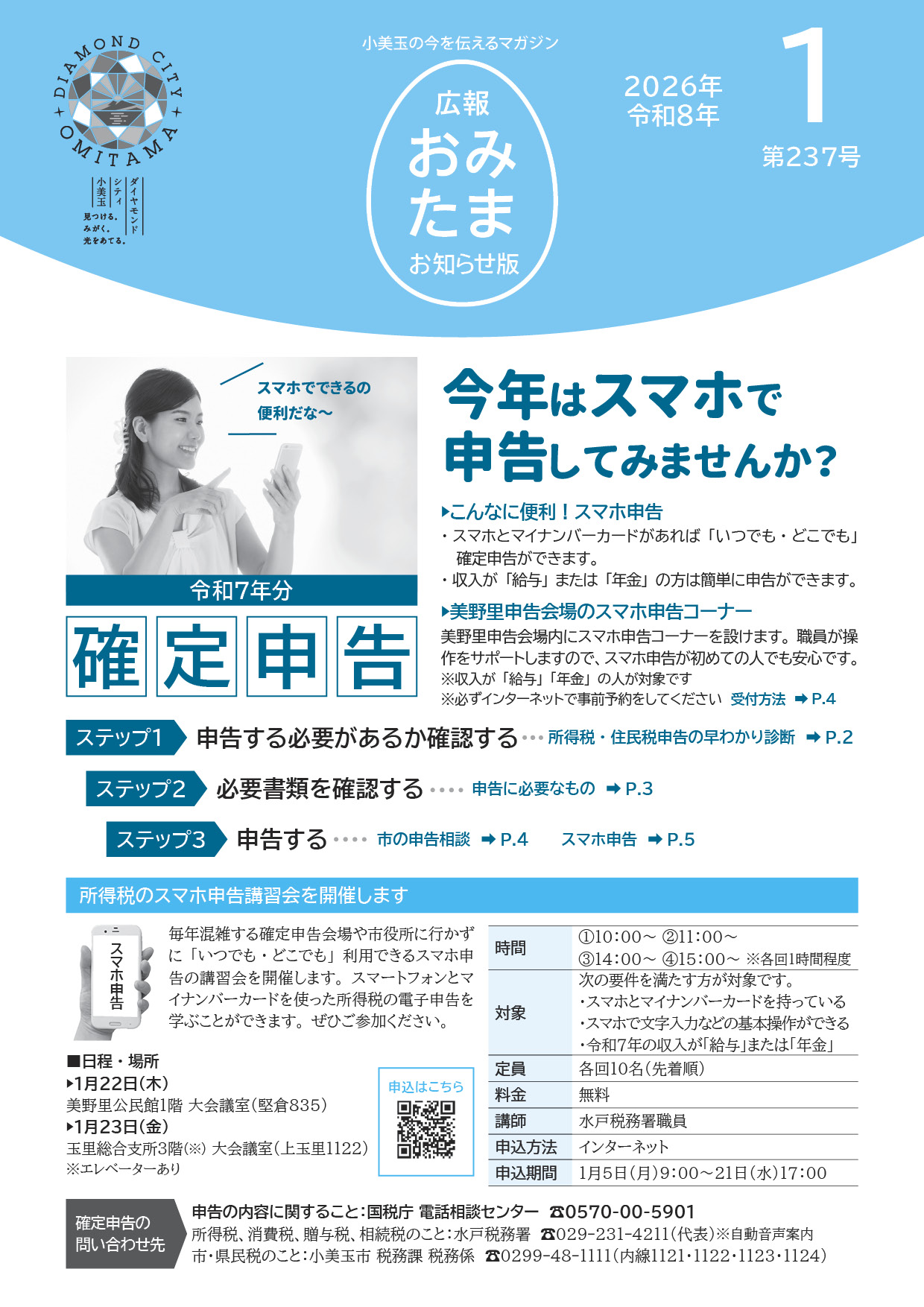 お知らせ版令和8年1月号-P01 お知らせ版令和8年1月号-P01