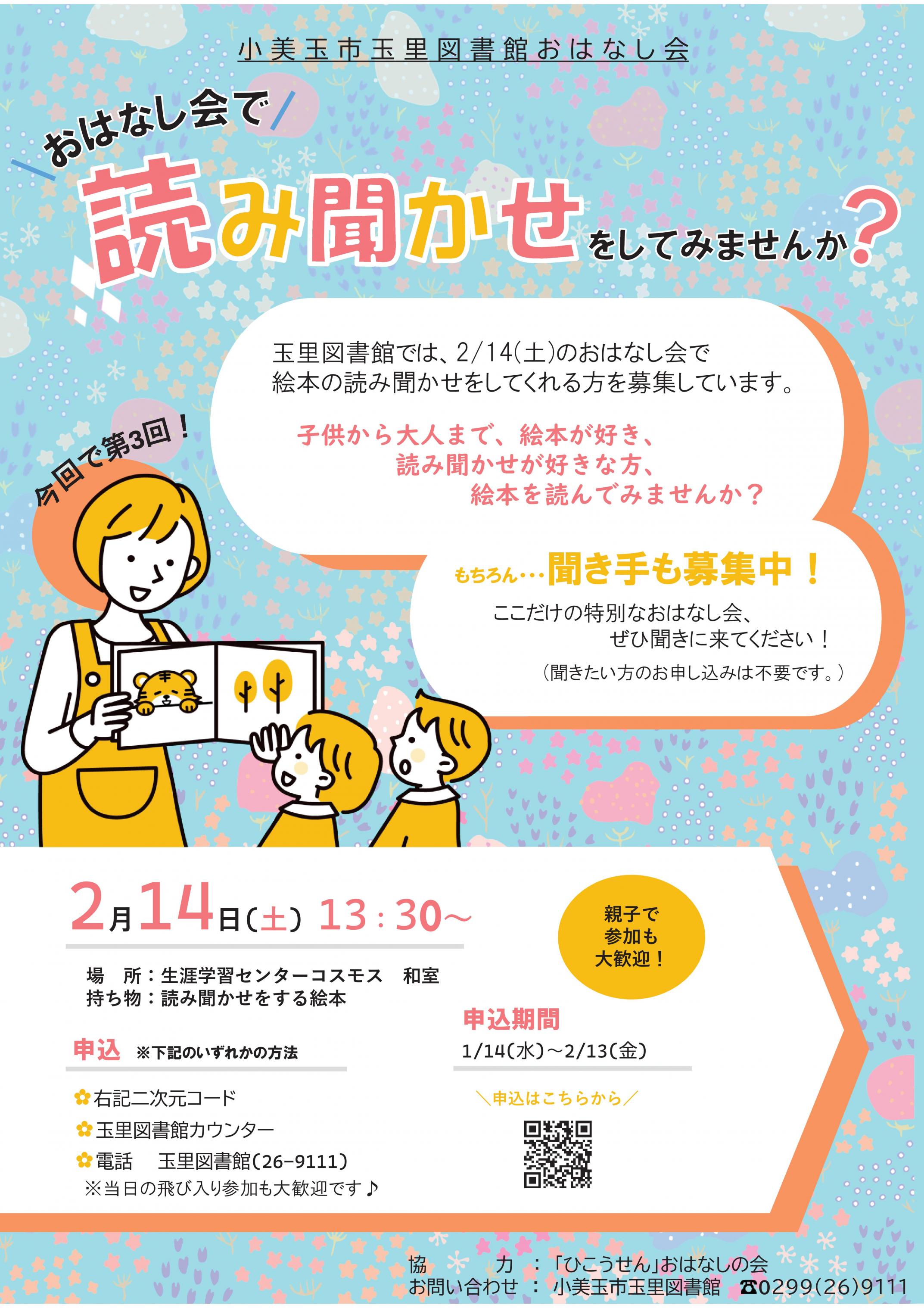 【大好評企画！】「読み聞かせをしてみませんか？」を開催します！